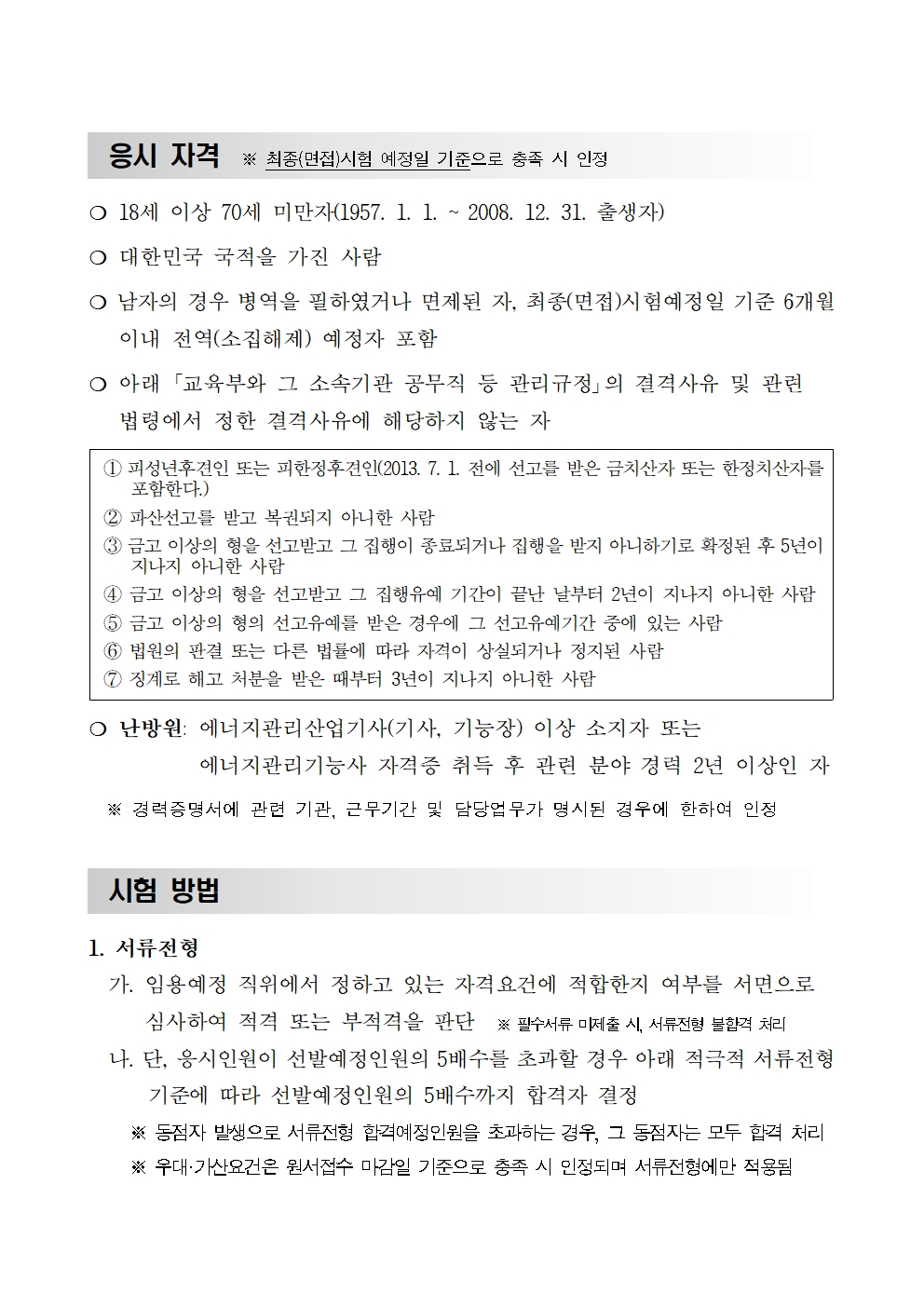 난방원 공고