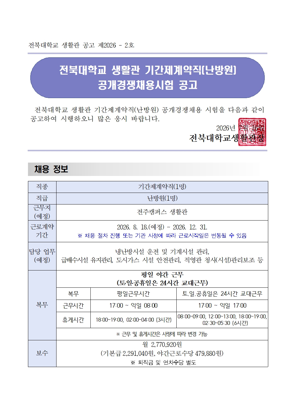 난방원 공고