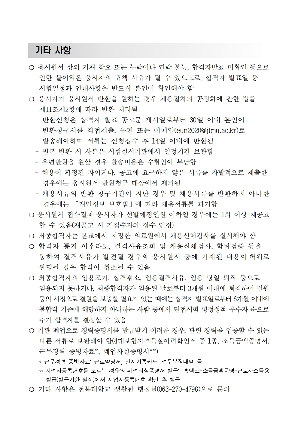 공고