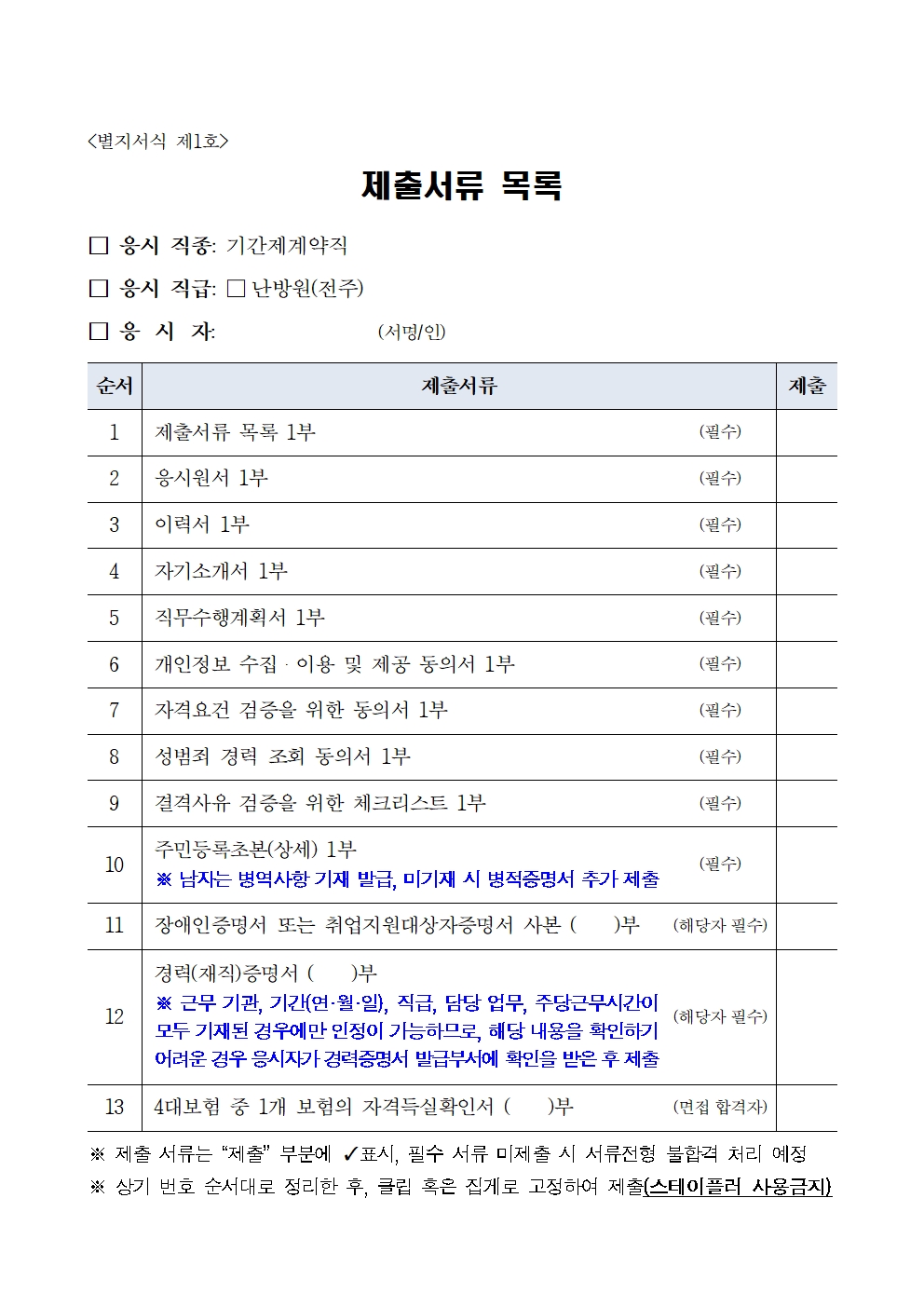 난방원 공고