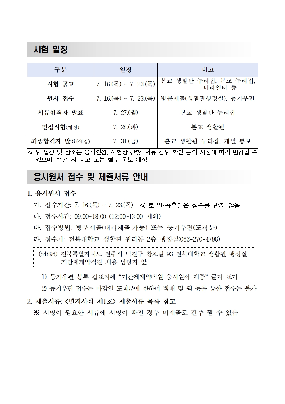 난방원 공고