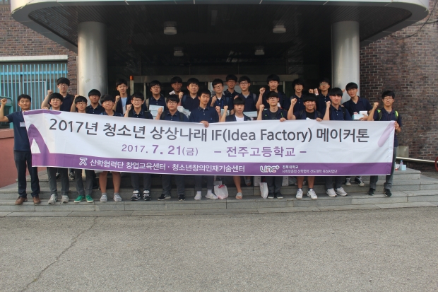 우리대학, 4차 산업혁명 이끌 창의적 청소년 양성 썸네일