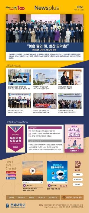 NEWS Plus 제935호 게시글 썸네일