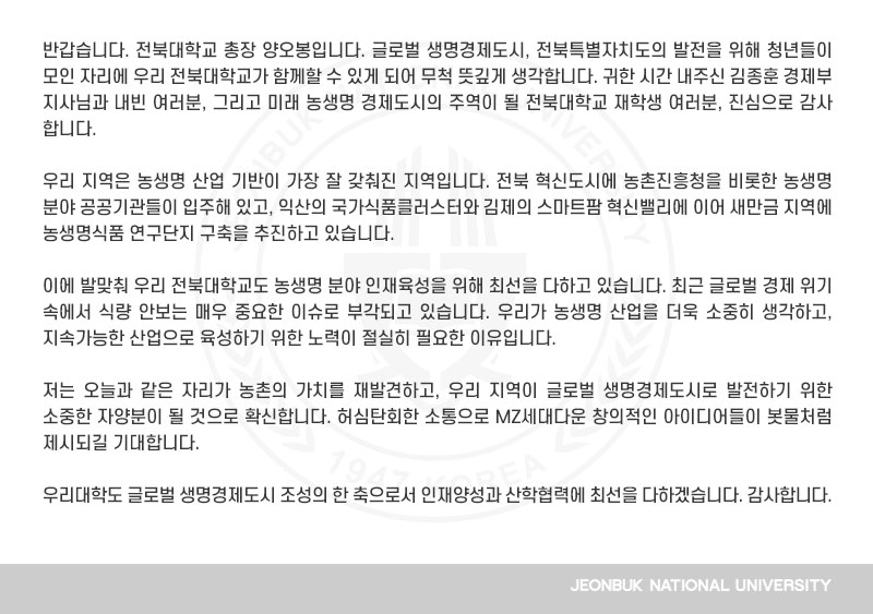 MZ세대 미래농정 타운홀미팅