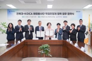 주요뉴스 전북대–KOICA, 해외봉사 학점인정 협력…글로벌 인재 양성 썸네일