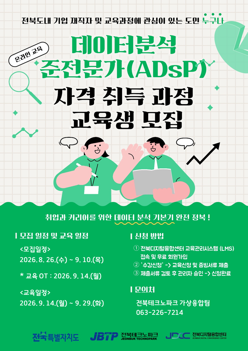 ADsP 포스터