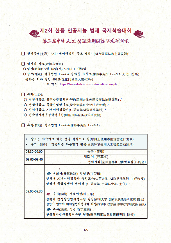동북아법연구소, ‘한·중 AI 법제’ 국제학술대회 마련 썸네일