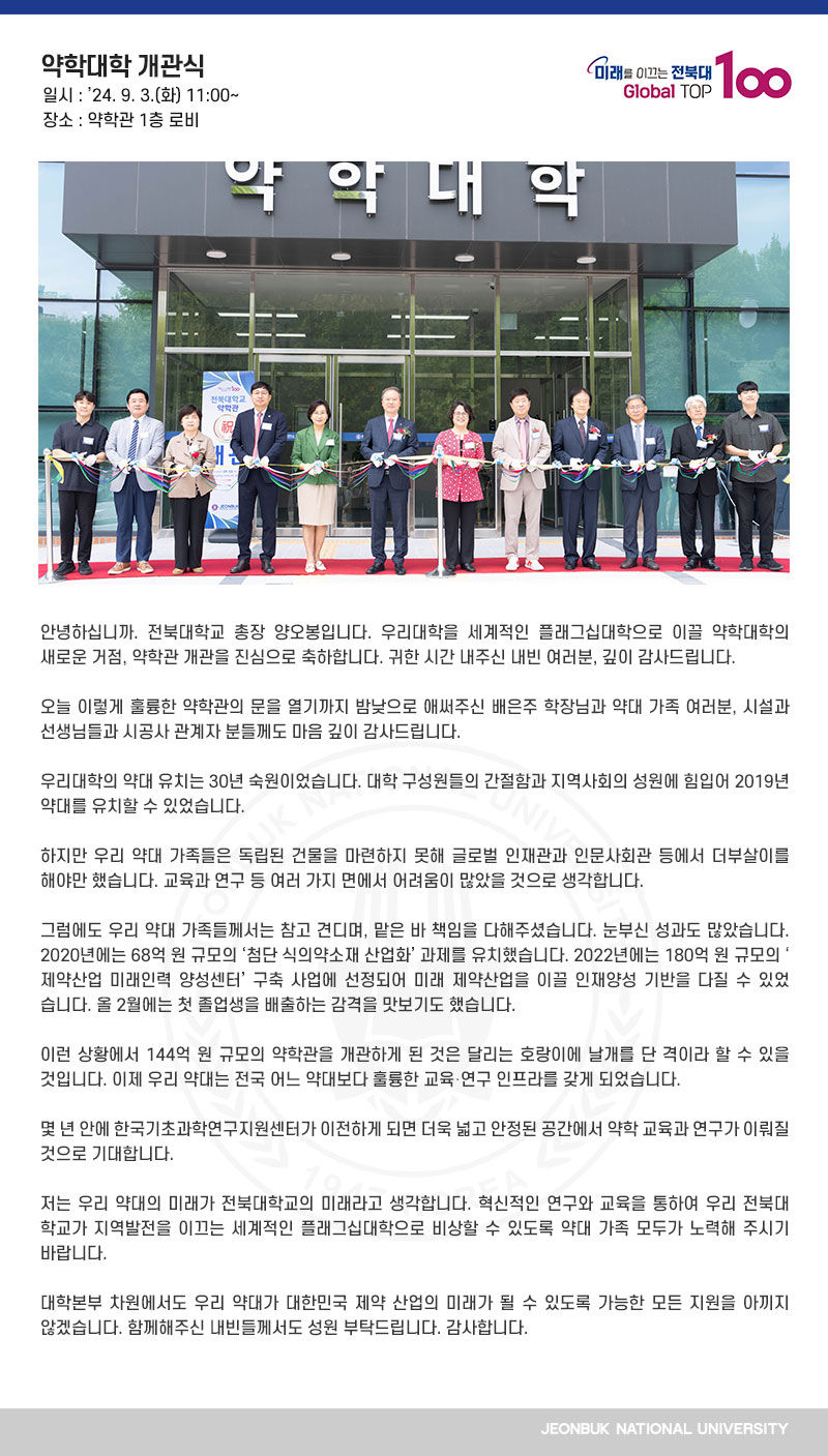 약학대학 개관식