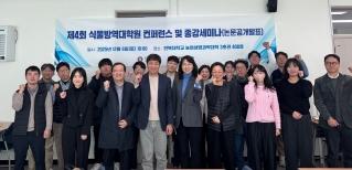 Jeonbuk National University (JBNU) Plant Quarantine Graduate School Recruiting New Students for the Second Semester