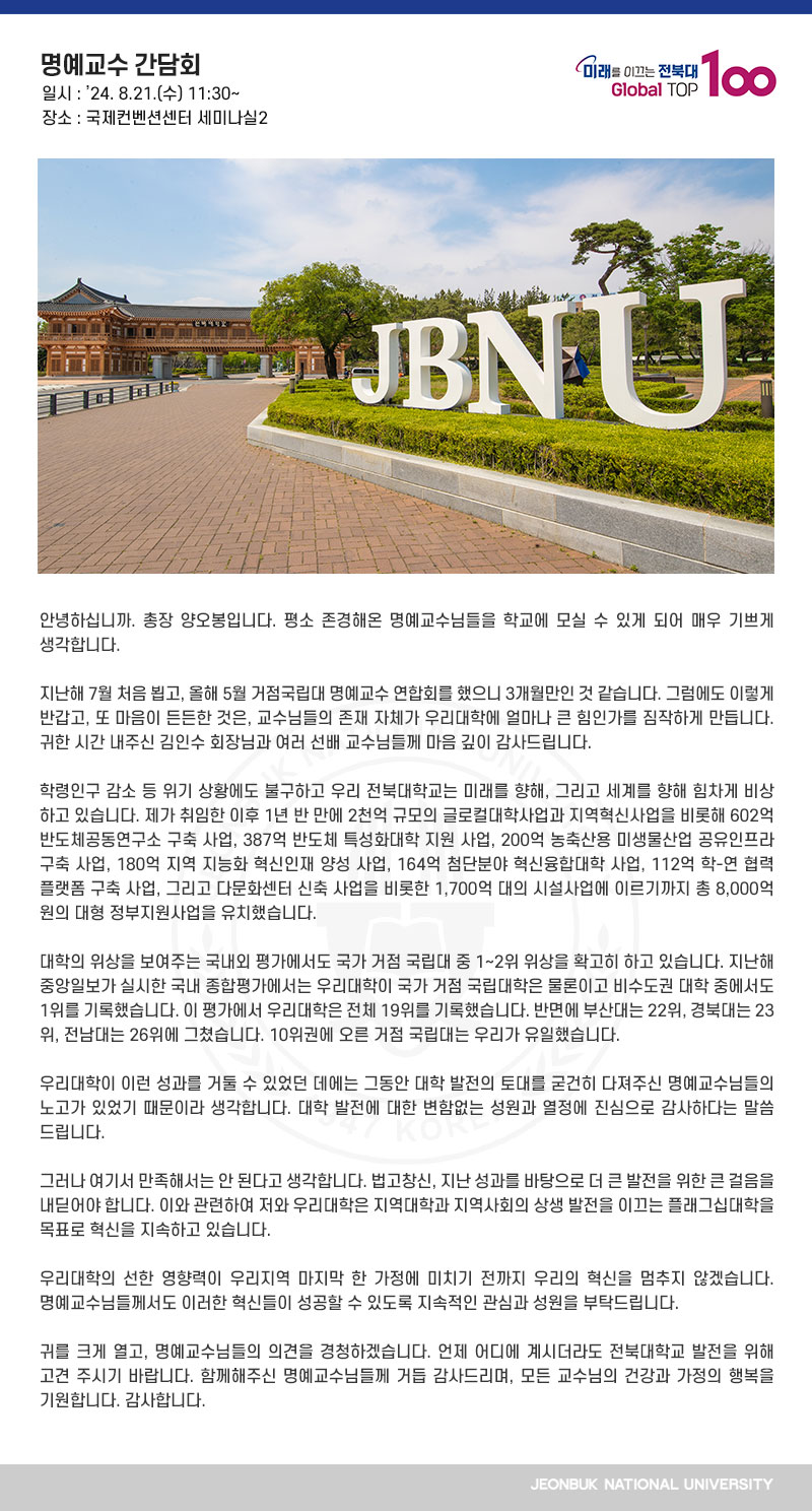 명예교수 간담회