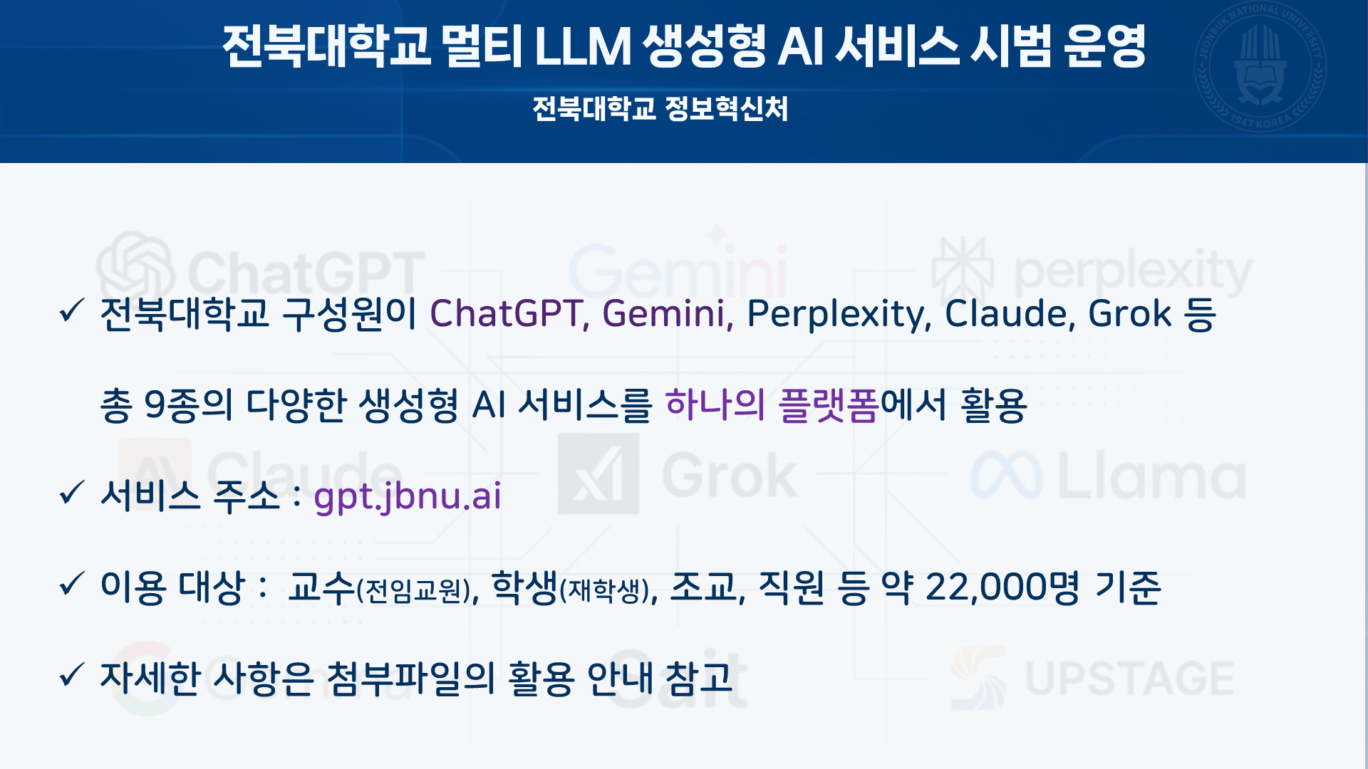 생성형 AI 서비스 안내