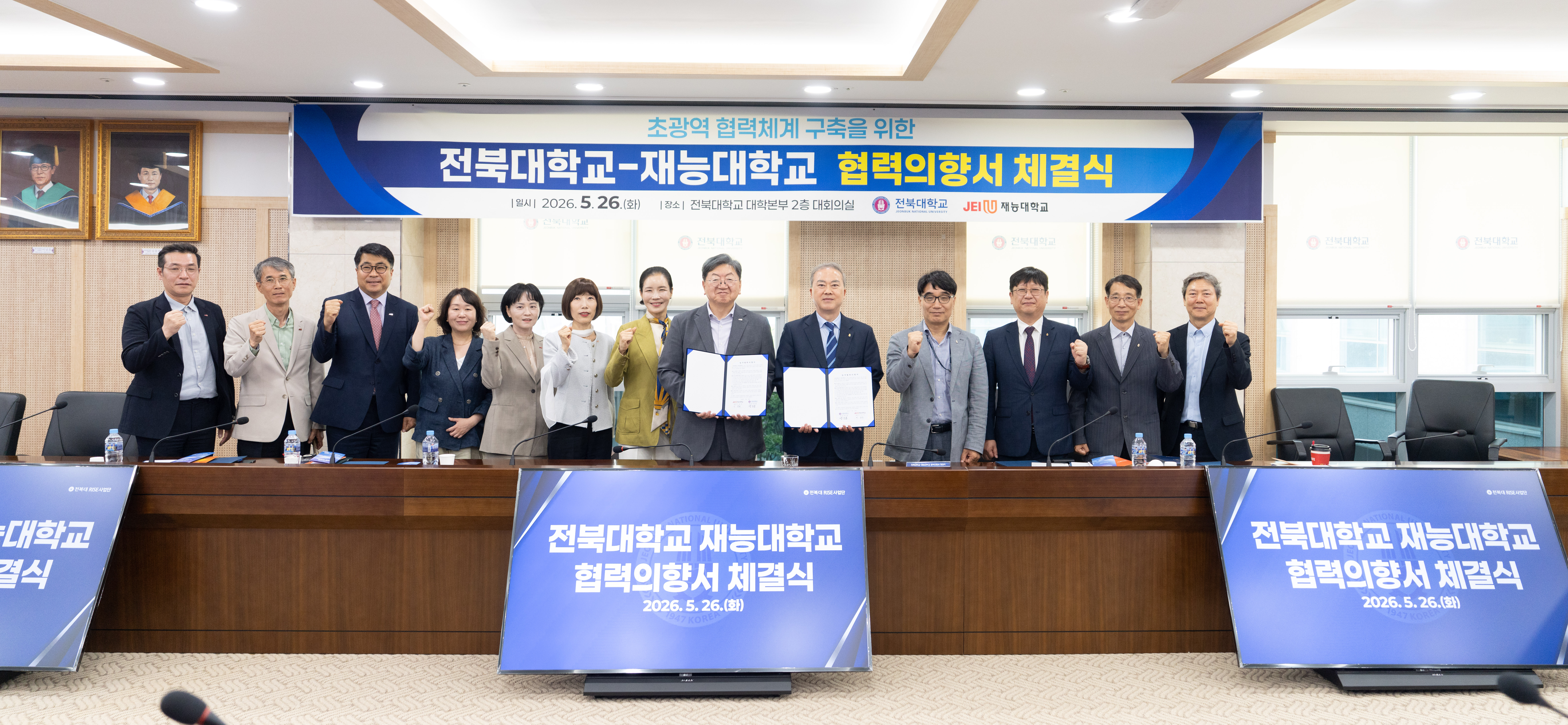 전북대, 재능대학교와 초광역 지산학 협력 체계 구축 썸네일