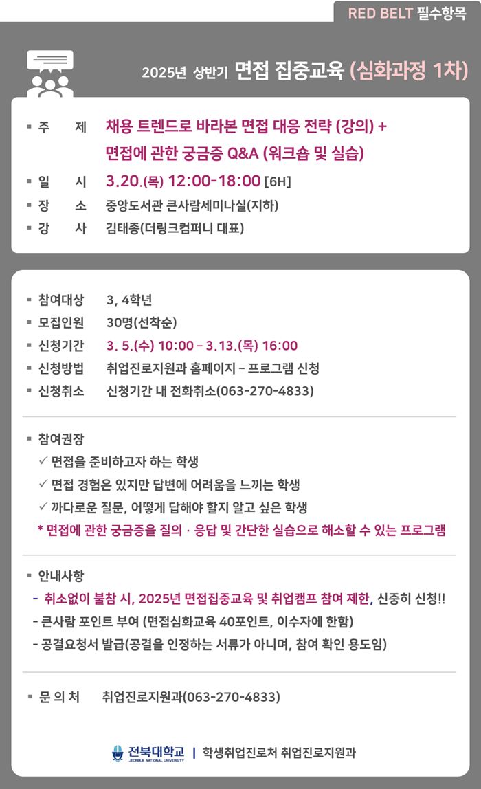 면접집중교육 (심화과정1차) 모집 안내