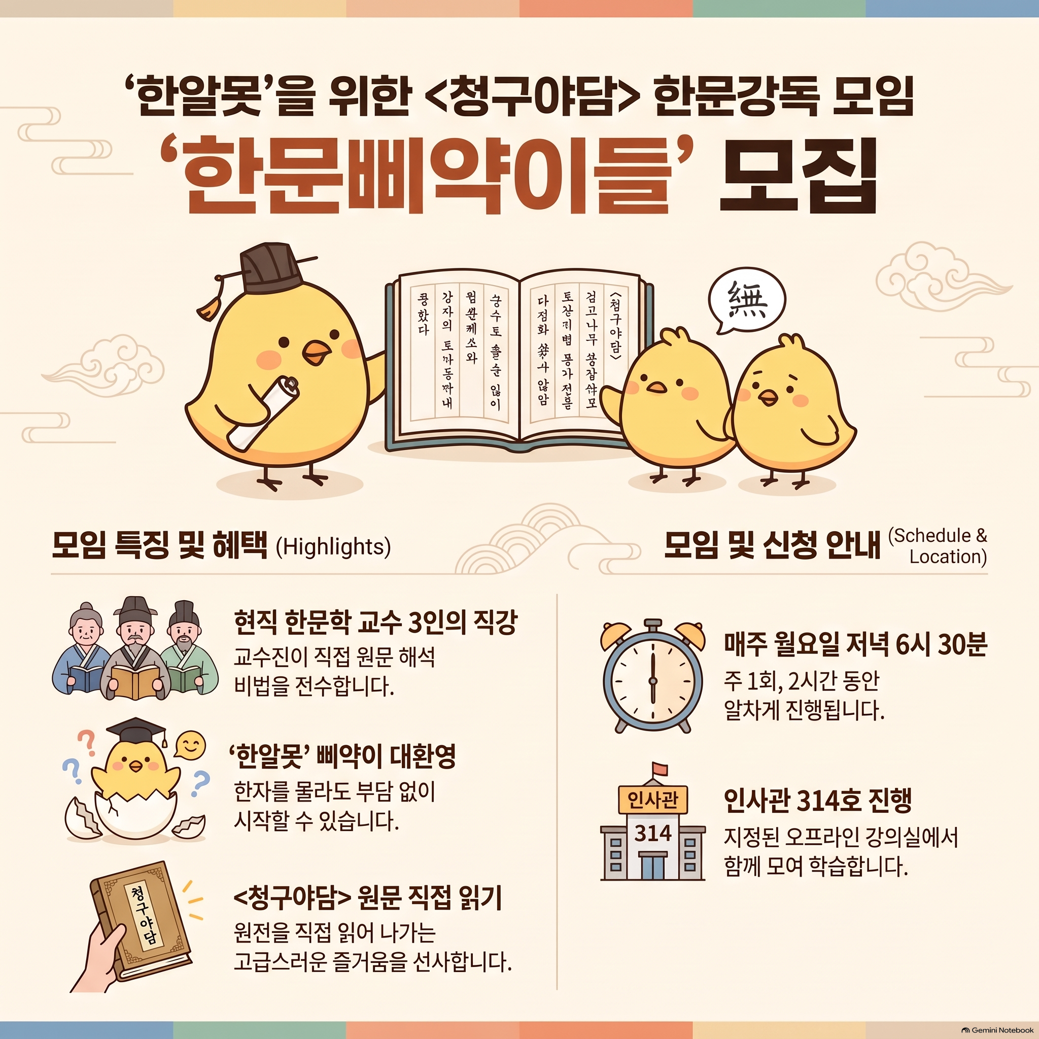 호남학연구소 이야기연구센터에서 한문삐약이들을 모집합니다.