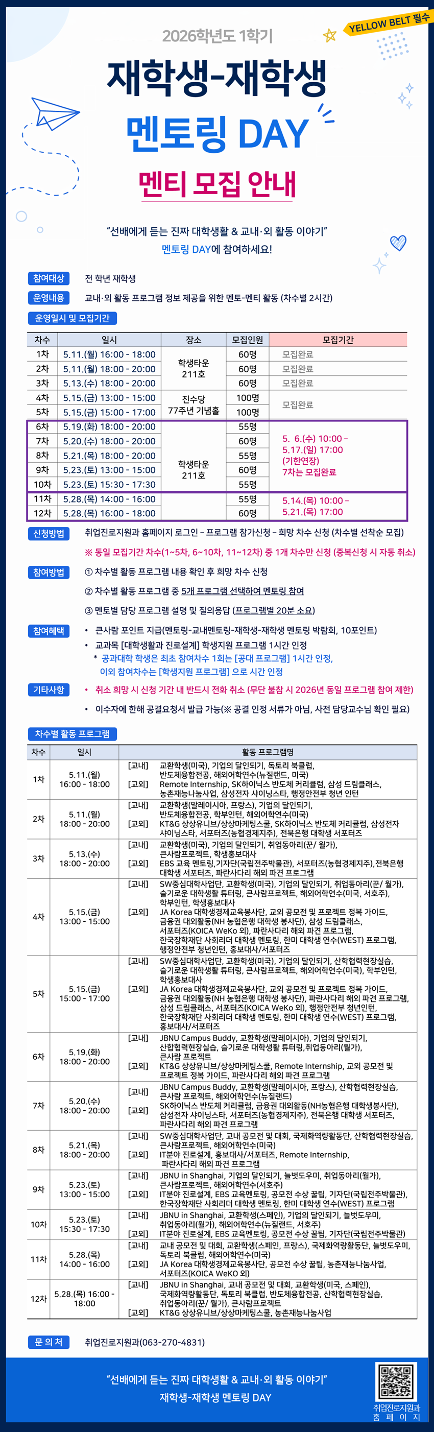 재학생 멘토링 