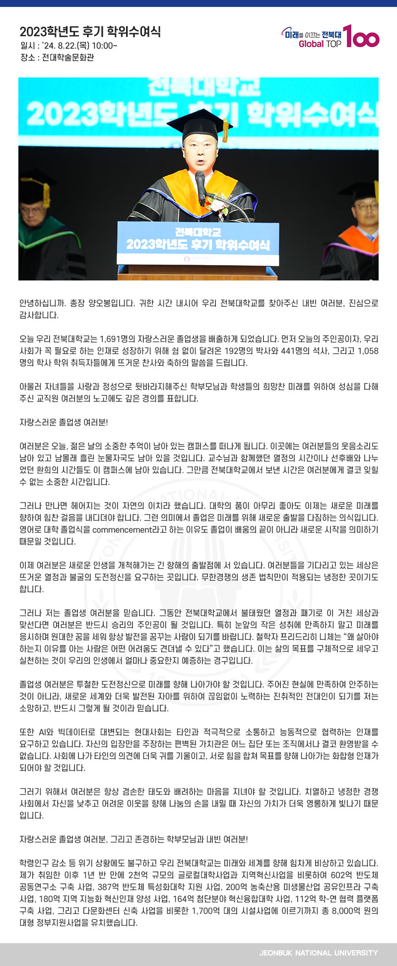 2023학년도 후기 학위수여식