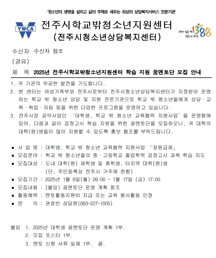 전주시 학교밖청소년지원센터