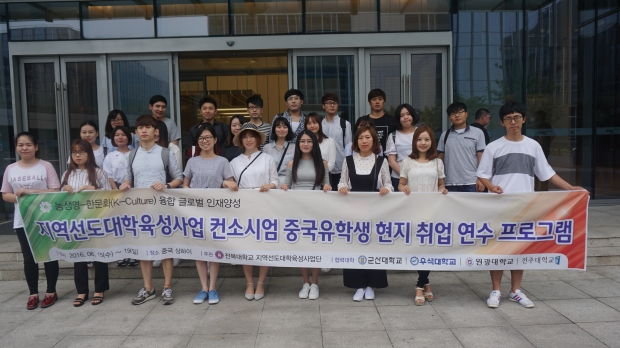 지역선도대학육성사업단, 유학생 중국 취업 연수 썸네일