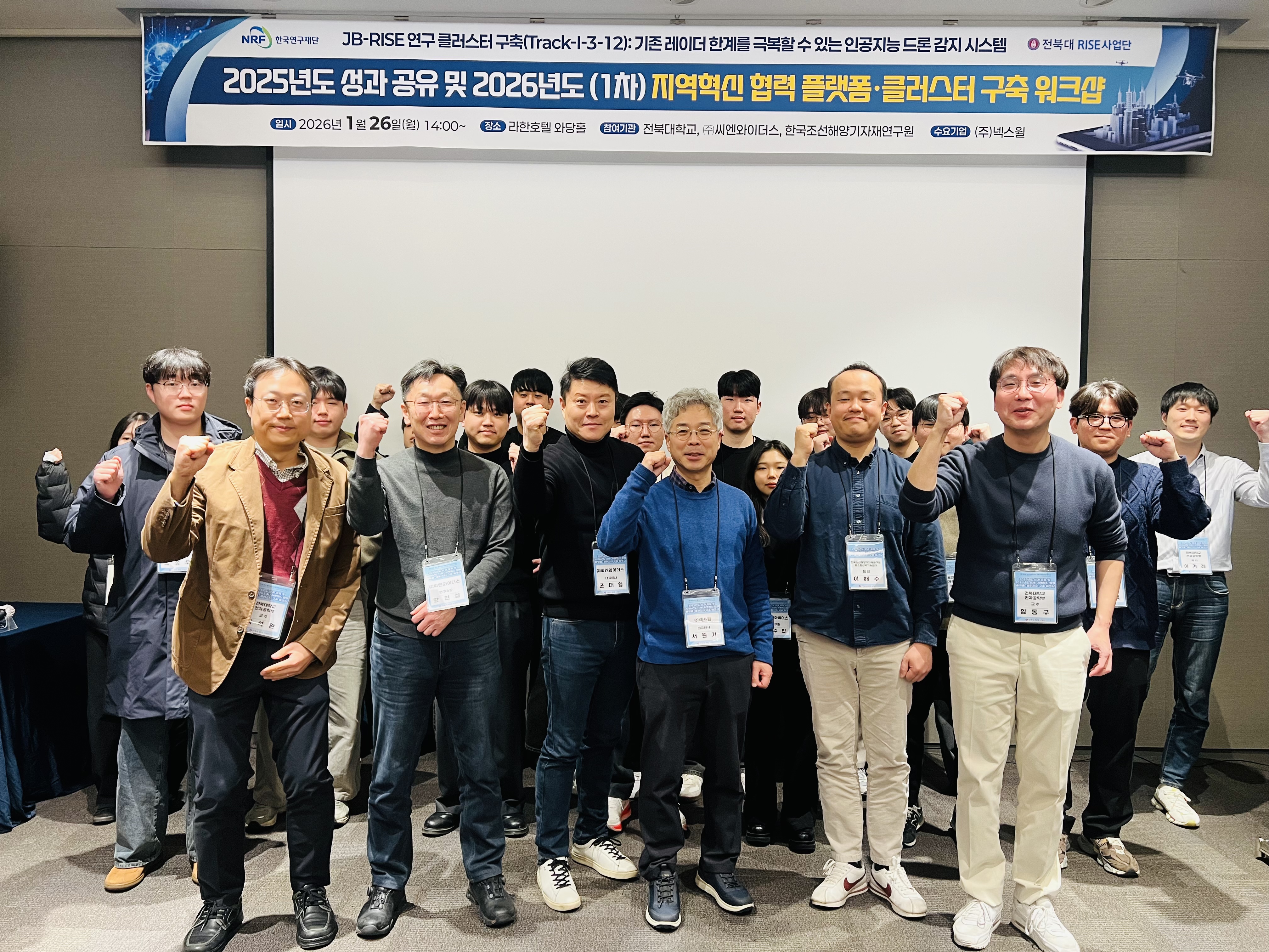 JB-RISE 연구클러스터, AI 기반 드론 감지 시스템 개발 착수 썸네일
