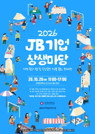 JBNU Institute for Regional Development to Host 'JB Corporate Win-Win Market' for Direct Sales by Local Companies on the 26th