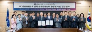 주요뉴스 전북대-국민연금공단, 금융 전문인력 양성 ‘전략적 협력’ 썸네일