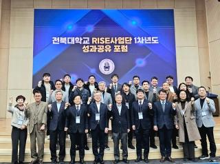 Jeonbuk National University (JBNU) Holds RISE Achievement Forum…Sharing One Year of Regional Innovation Outcomes