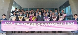 Our University Supports Outstanding Researchers Across the Entire Research Career