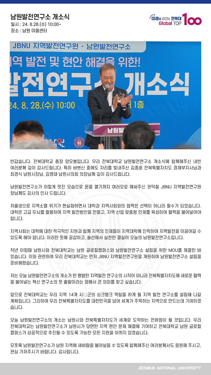 남원발전연구소 개소식