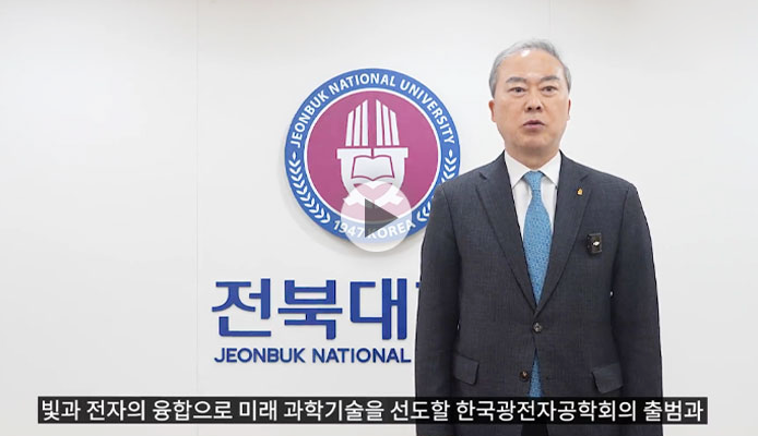 한국광전자공학회 출범식 및 학술대회 게시글 썸네일