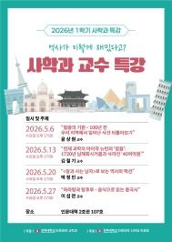 주요뉴스 전북대 사학과, 인문계열 신입생 위한 이색 교수 특강 마련 썸네일