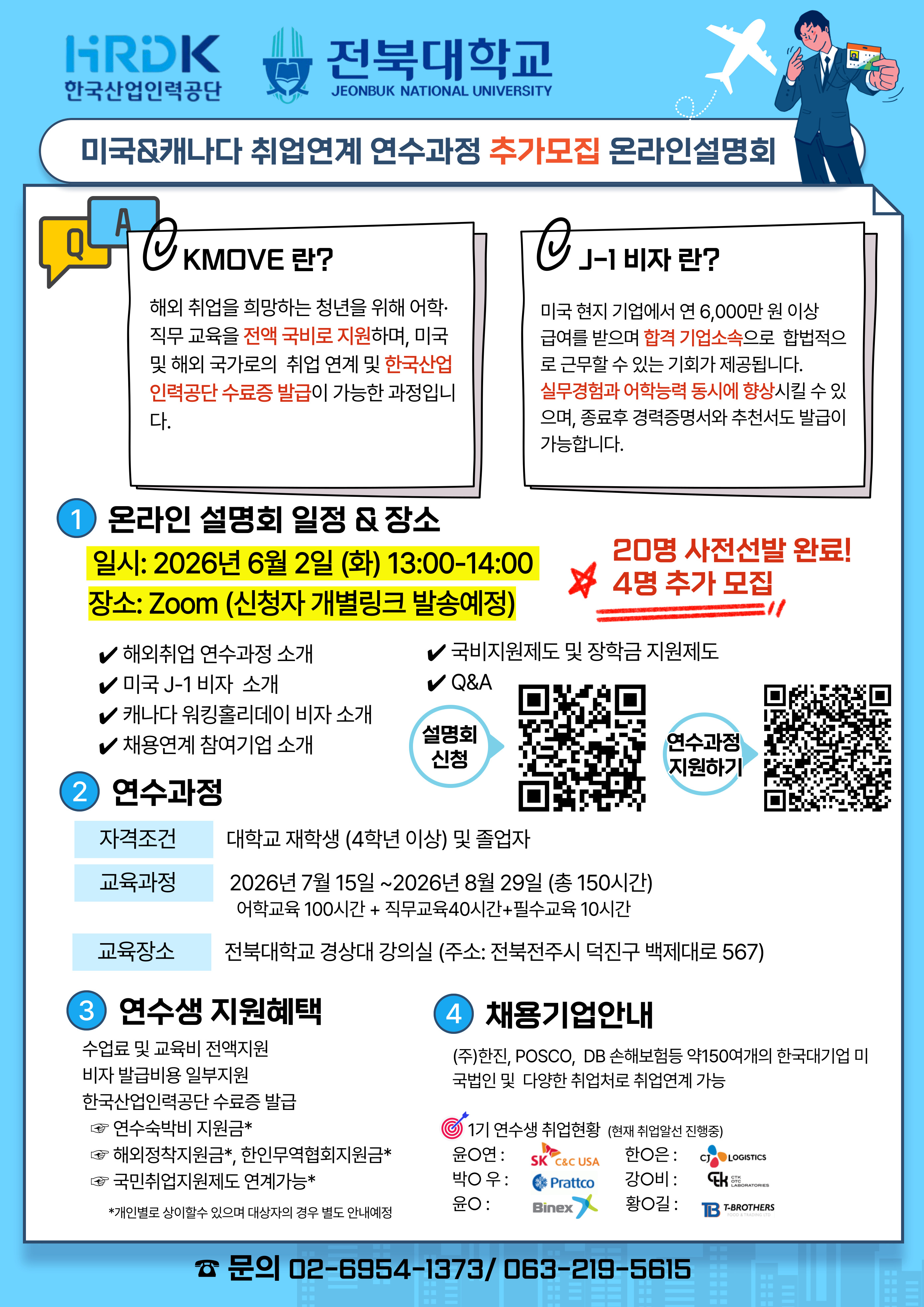 2026 K-Move 설명회