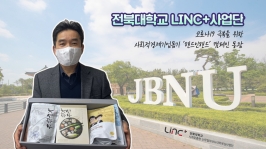LINC+사업단, 코로나19 극복 '핸드인핸드 캠페인' 동참 썸네일