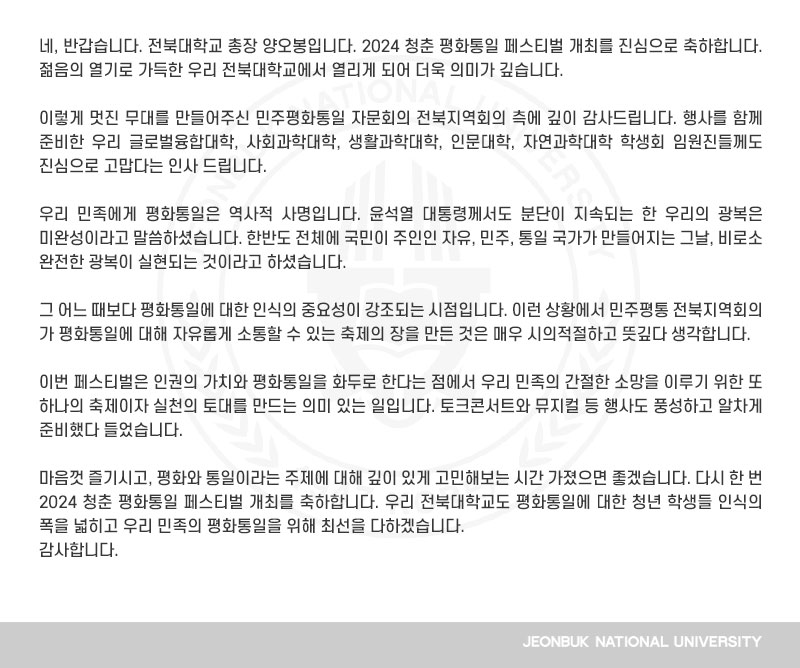 청춘 평화통일 페스티벌