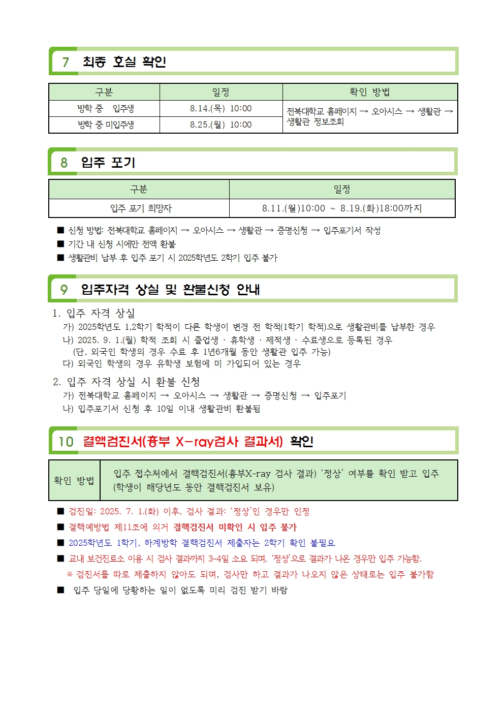 생활관2학기 신규문의(063-270-3630,4723,3530)