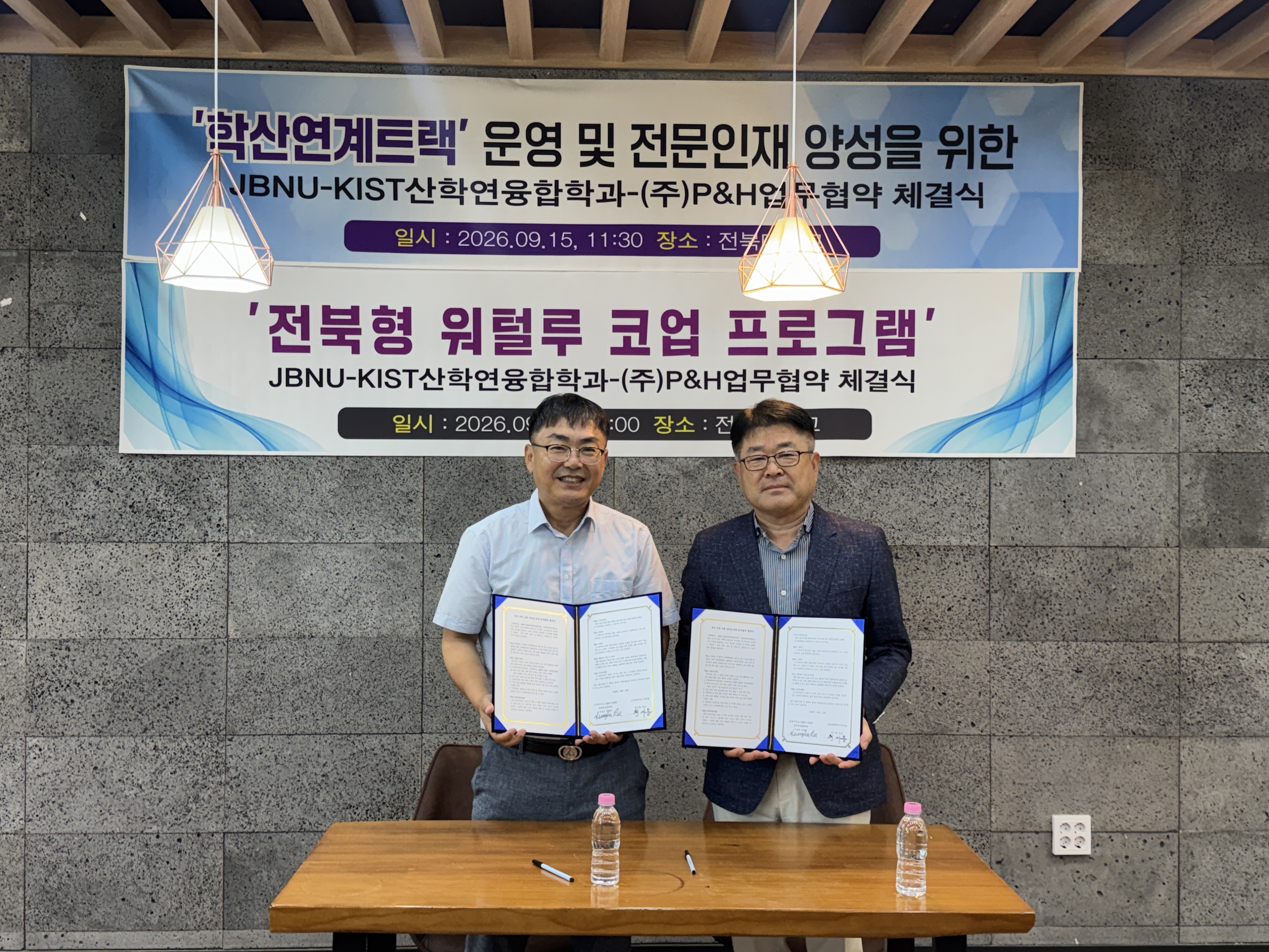 JBNU-KIST 산학연융합학과, 피엔에이치테크와 실무형 인재 키운다썸네일
