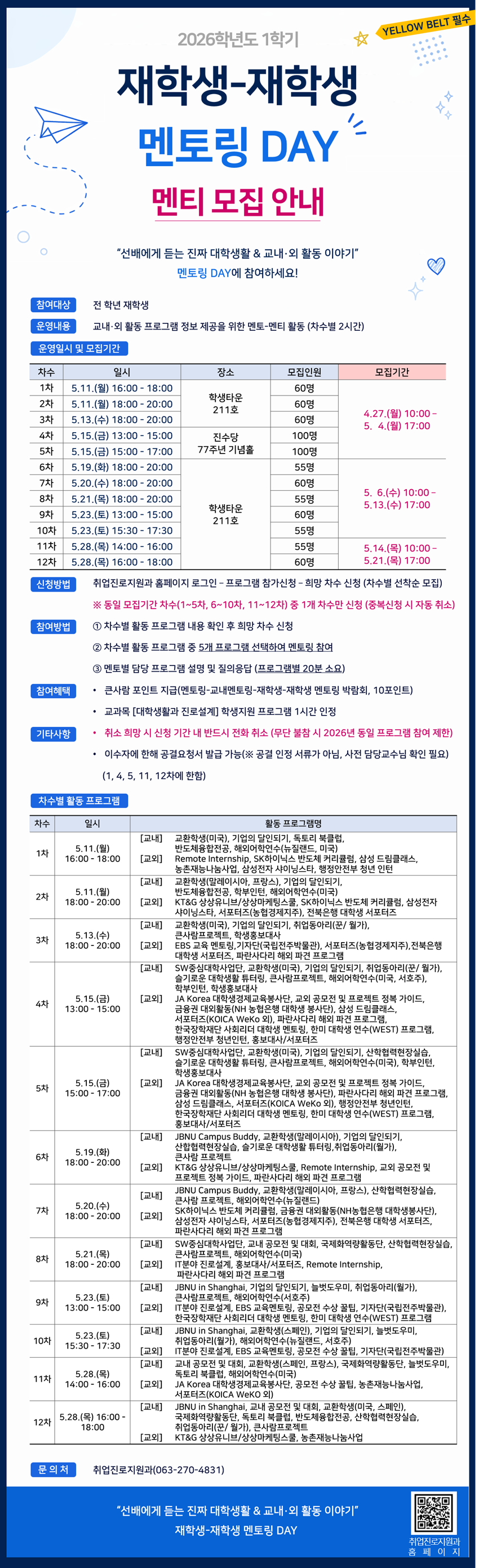 재학생-재학생 멘토링 DAY