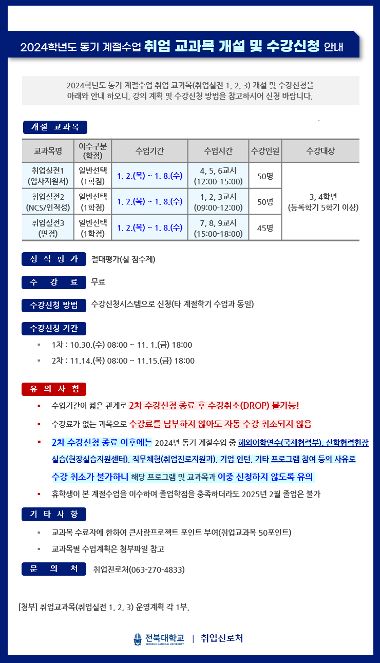 동기 계절수업 취업교과목 안내