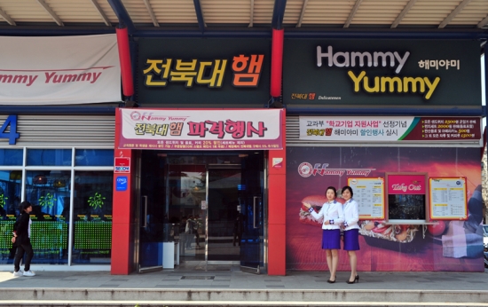 전북대햄, 5회 연속 학교기업지원사업 선정 썸네일