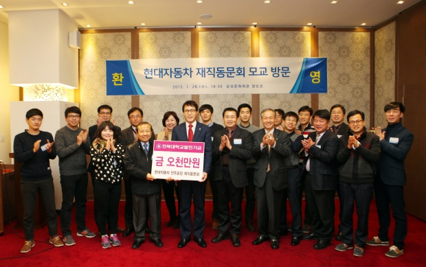 현대차 전주공장 동문, 장학기금 5천만원 기탁 썸네일