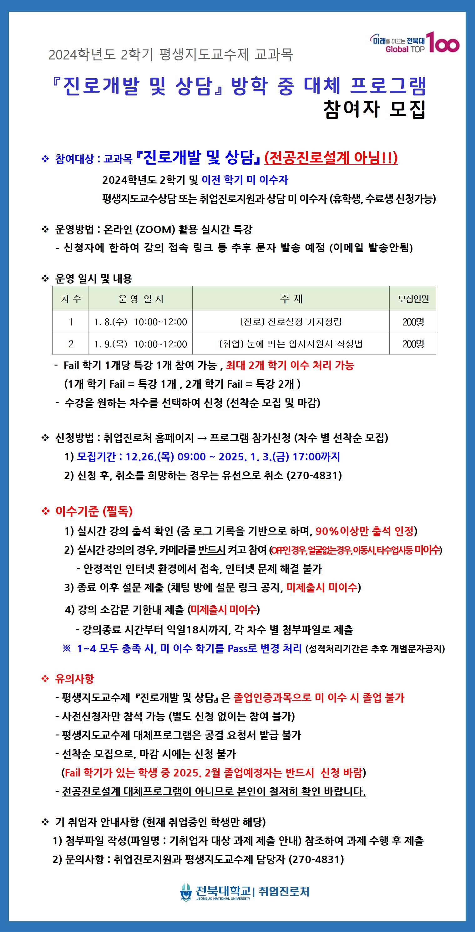 평생지도교수제