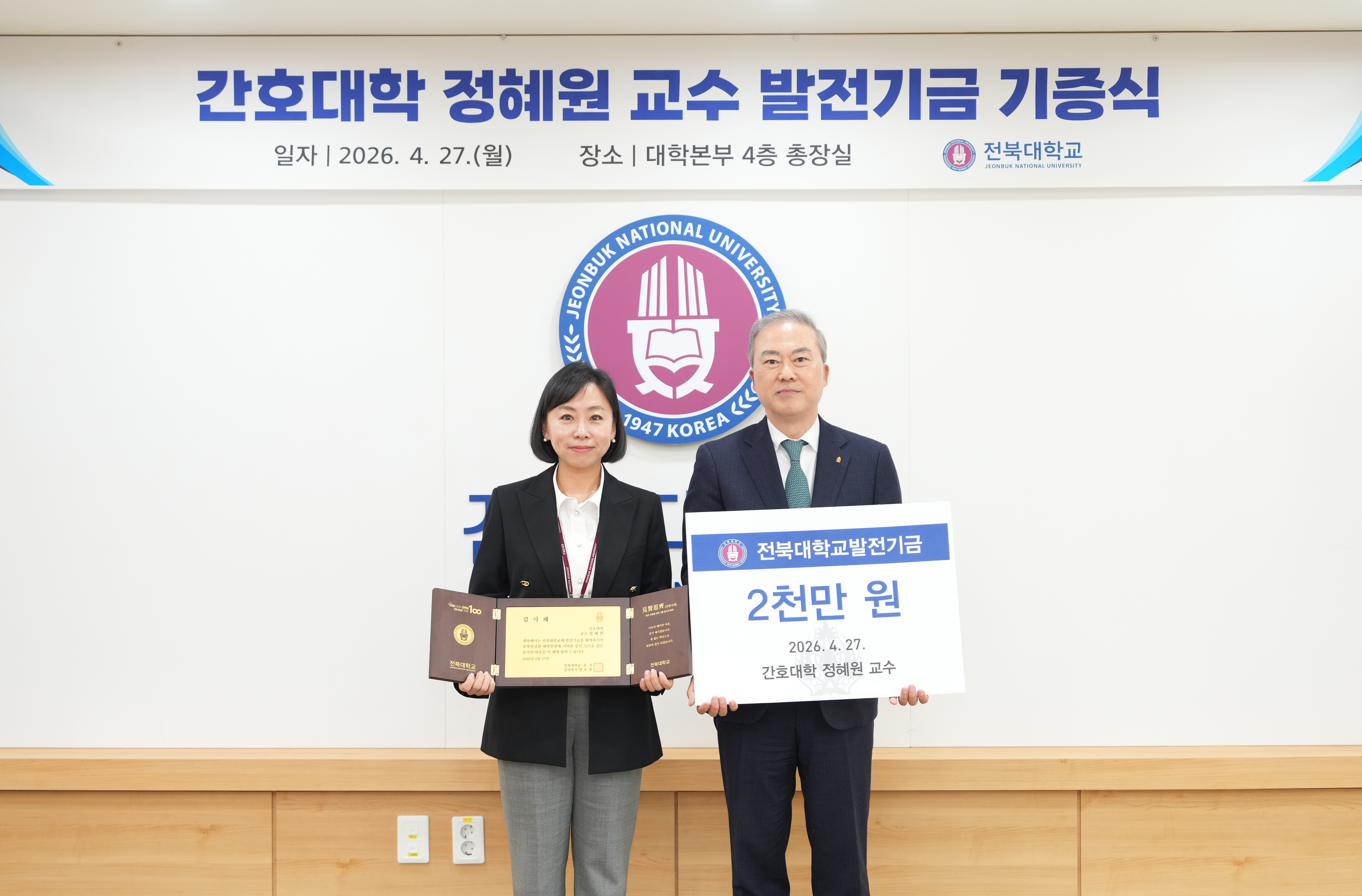 정혜원 교수, 미래 간호인재 양성 위해 기부 썸네일