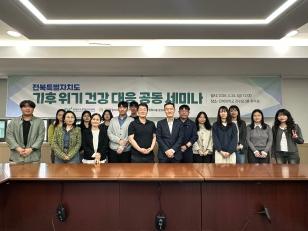 주요뉴스 전북환경보건센터, 전북형 기후·건강 정책 협력 나섰다 썸네일