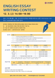 총장배 '영어 에세이 콘테스트' 연다 썸네일