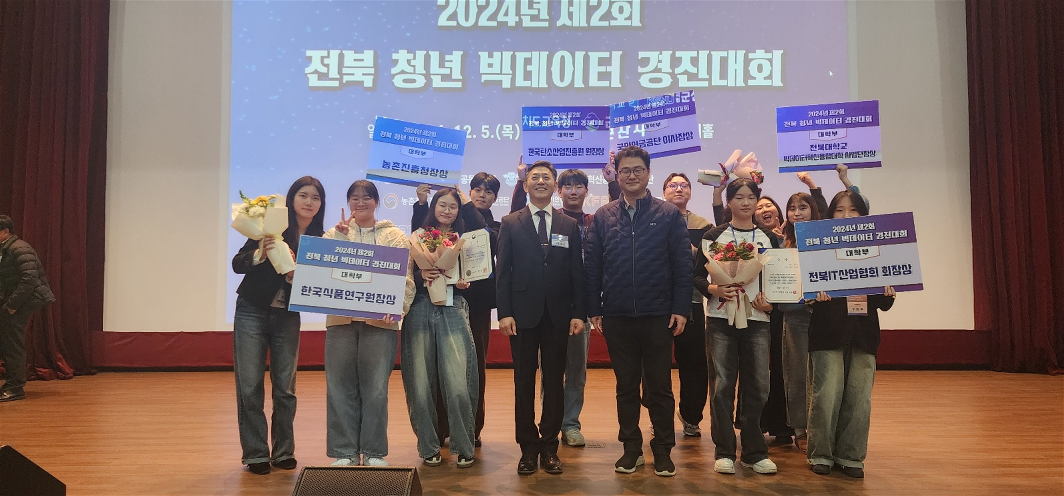 소프트웨어공학과, 전북 청년 빅데이터 경진대회서 6팀 수상 '기염' 썸네일