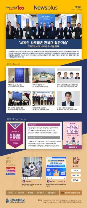 NEWS Plus 제936호 게시글 썸네일