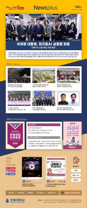 NEWS Plus 제940호 게시글 썸네일