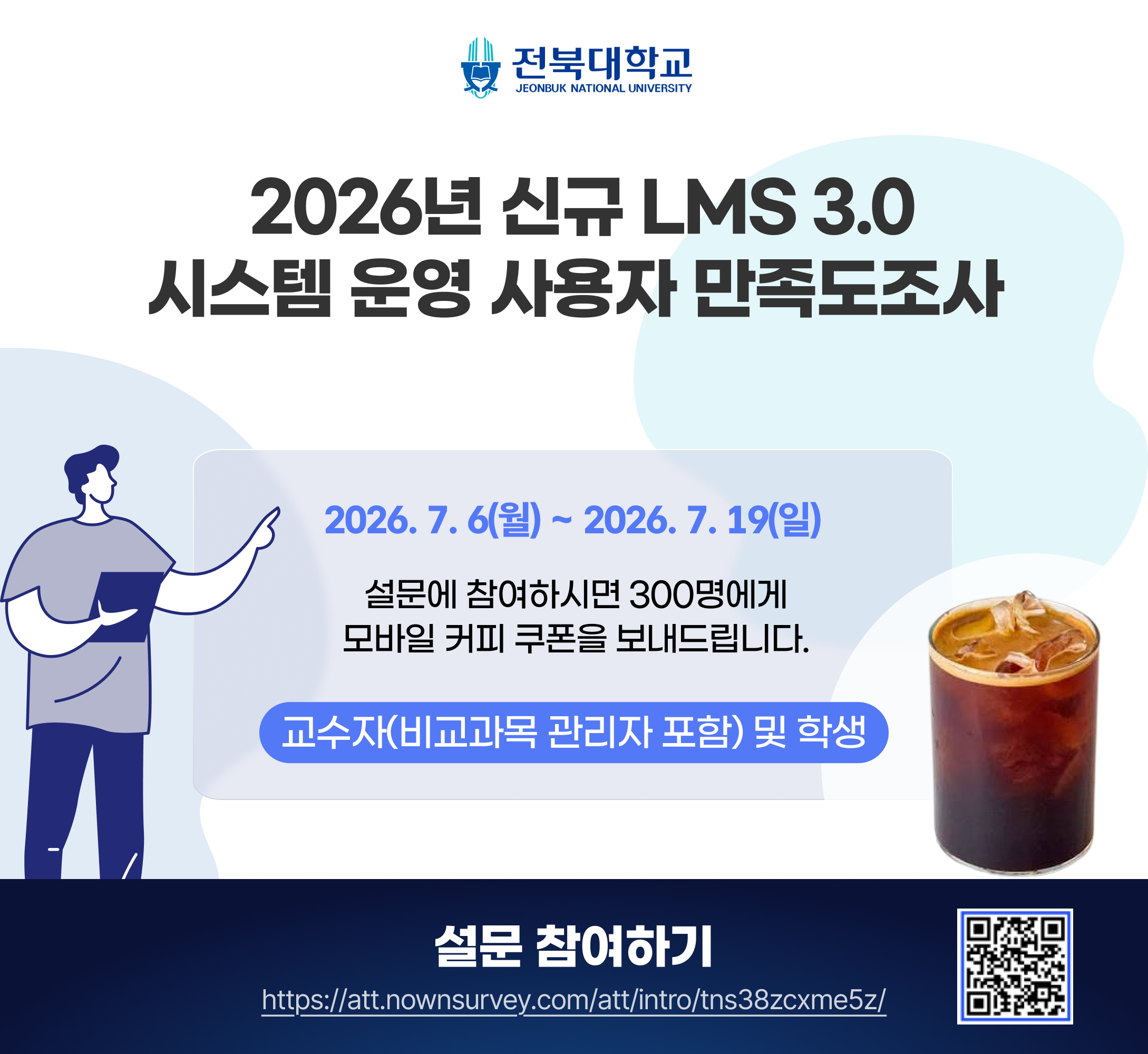 LMS 만족도 조사