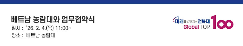 베트남 농람대와 업무협약식