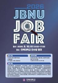 주요뉴스 지역 청년 위한 대규모 취업박람회 연다 썸네일