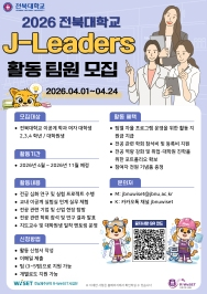 주요뉴스 전북대, 여성과학기술 인재 키운다…R-WeSET 참여 썸네일